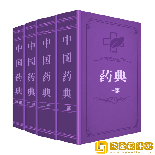 中国药典Pro