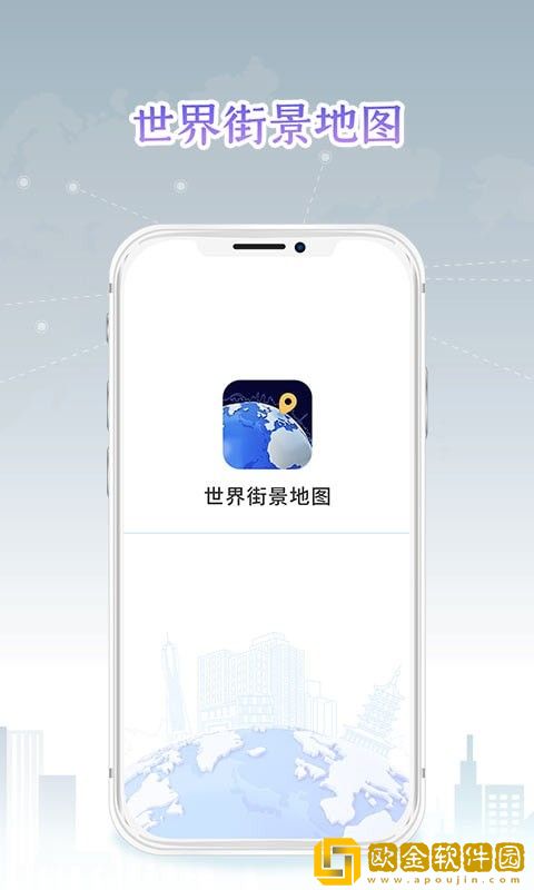 新知世界街景地图