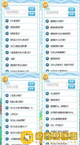 乖宝十万个为什么