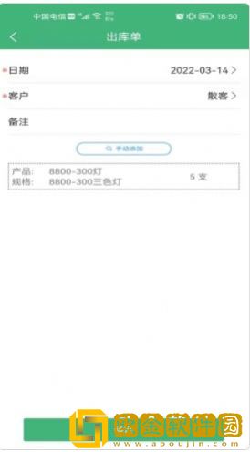 库存云管家