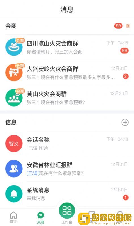 智慧森林防火