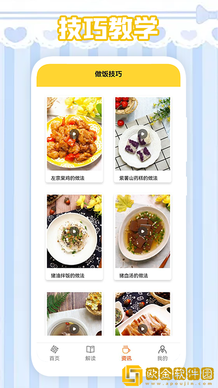 我爱做饭菜谱