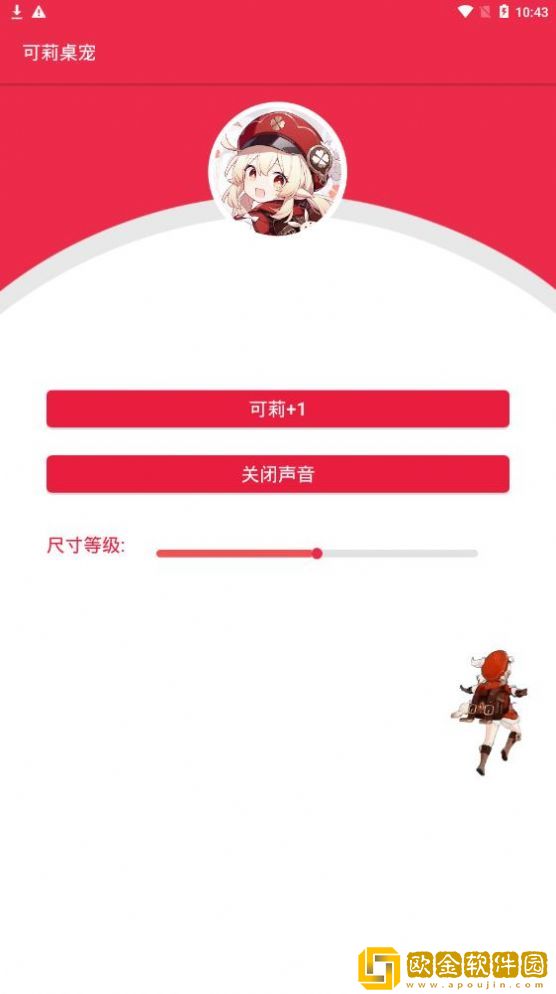 可莉桌宠