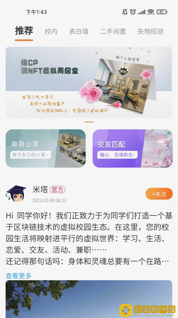 米塔校园