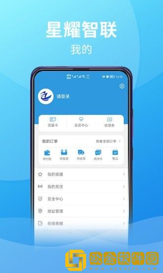 星耀智联购物