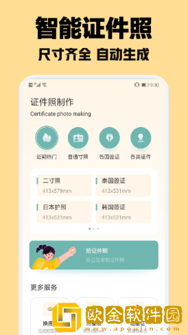 智能证件照随拍