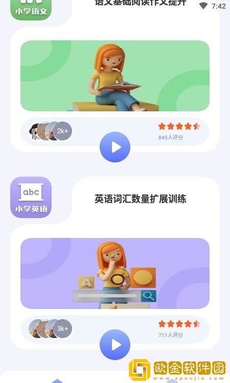 一起小学宝