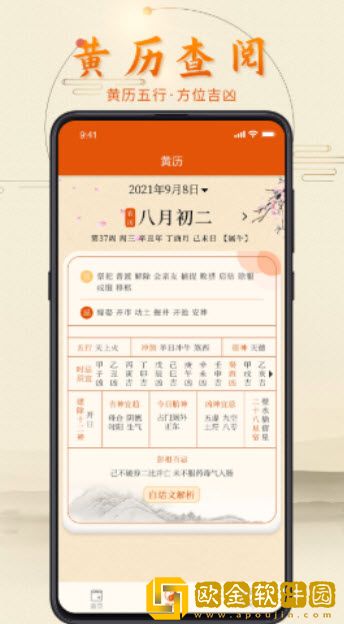 叨叨日历时间管理