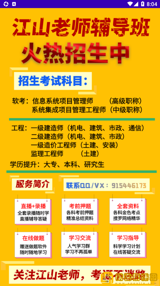 江山老师题库