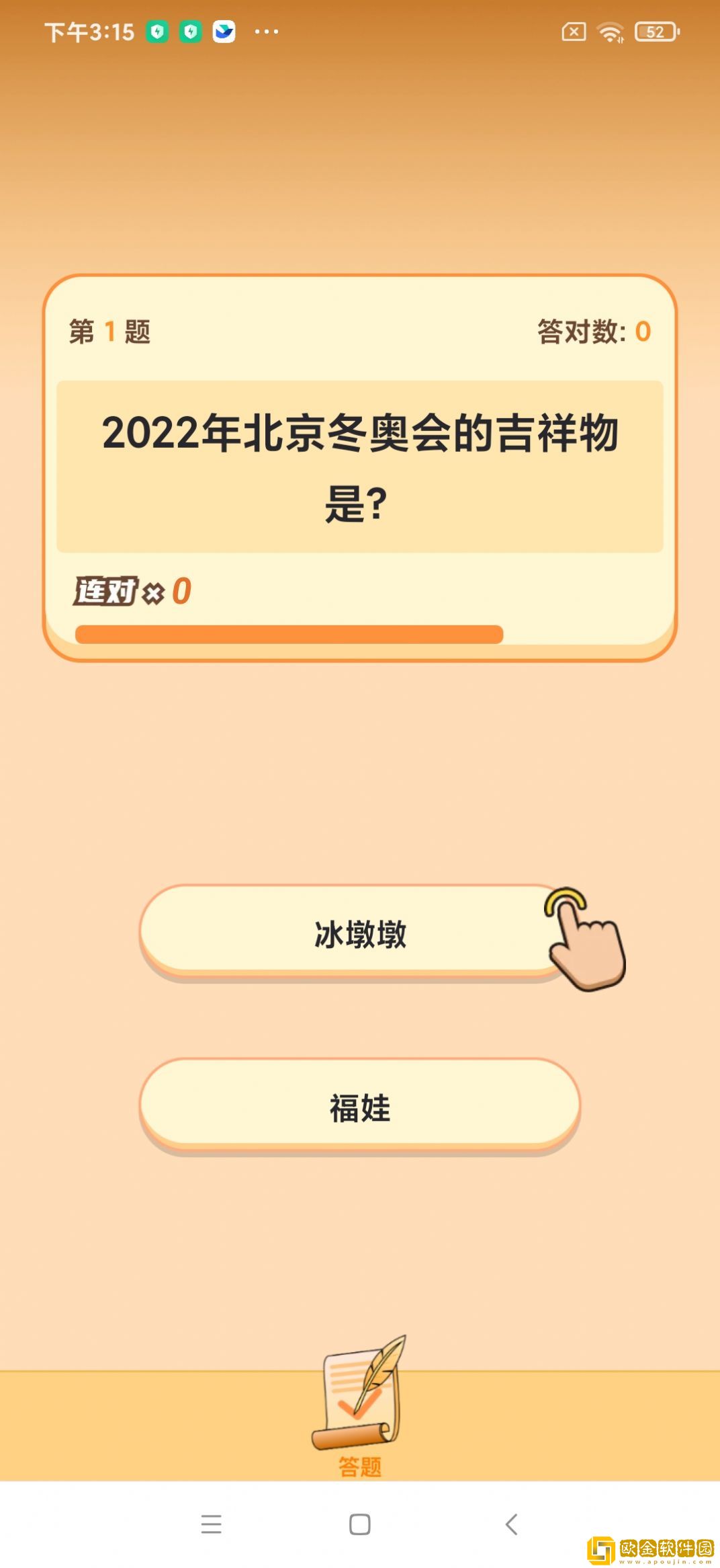 火炬答题