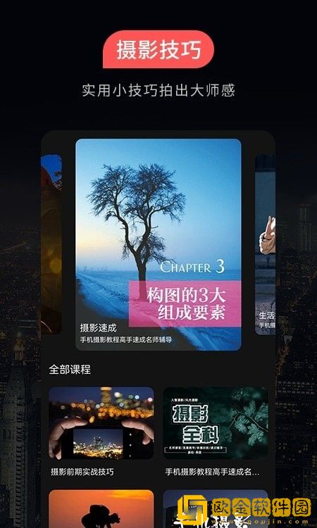 摄影教程