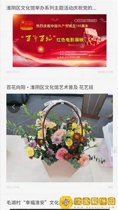 淮阴区文旅云