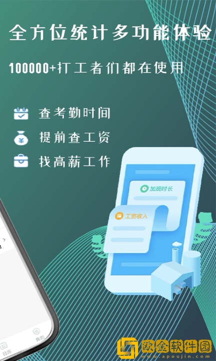叮叮倒班助手