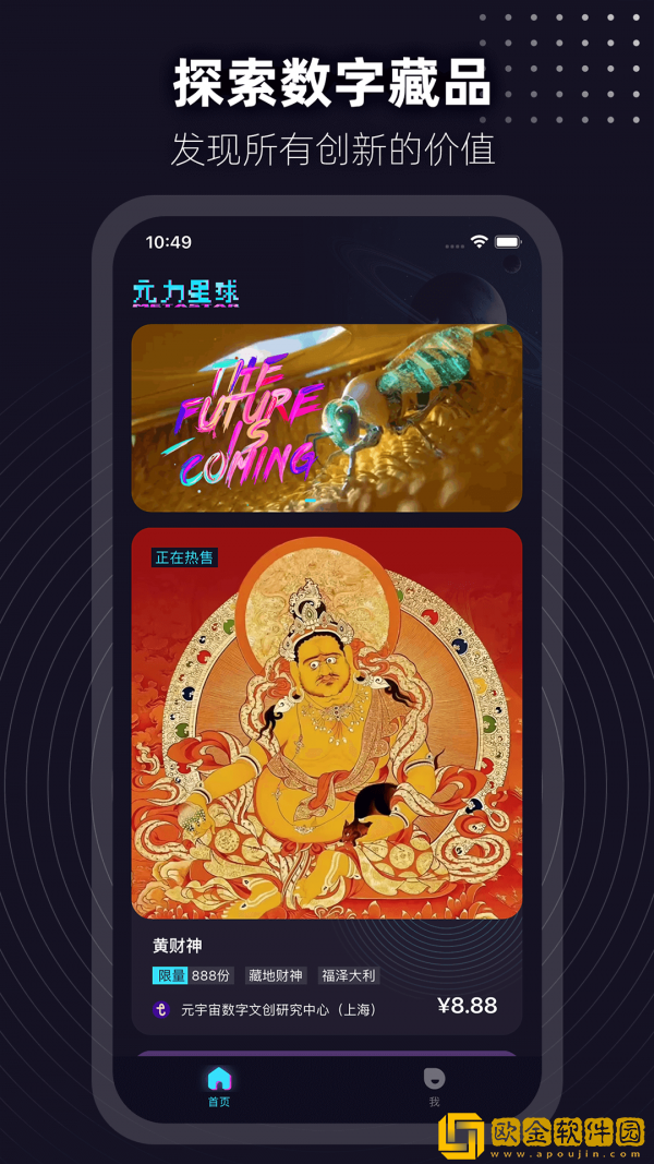 元力星球