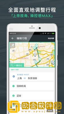出发吧旅行计划