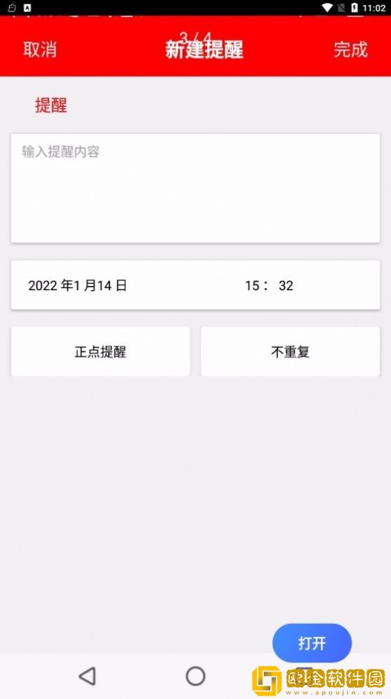 随身小日历