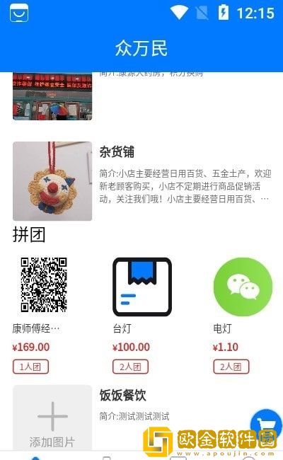 众万民