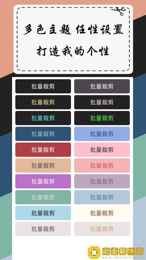 批量裁剪