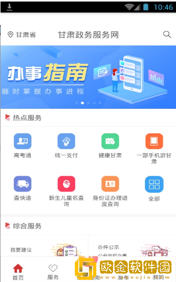 数智凯旋办公管理