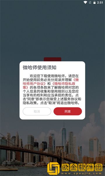 微哈师