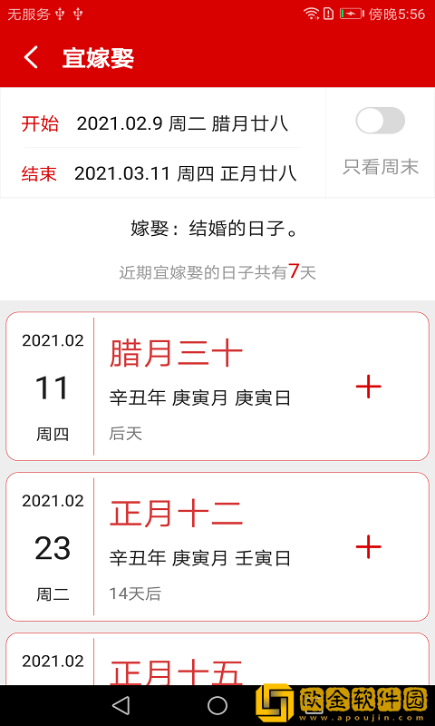 万年历日历记事