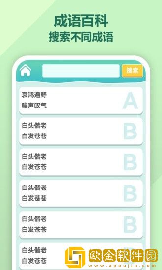 成语至尊