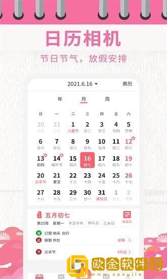 超级日历相机