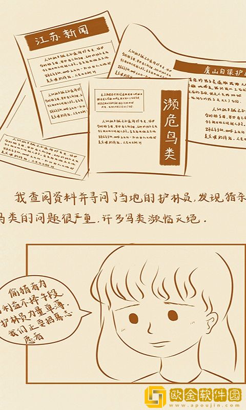 观鸟共栖环境保护