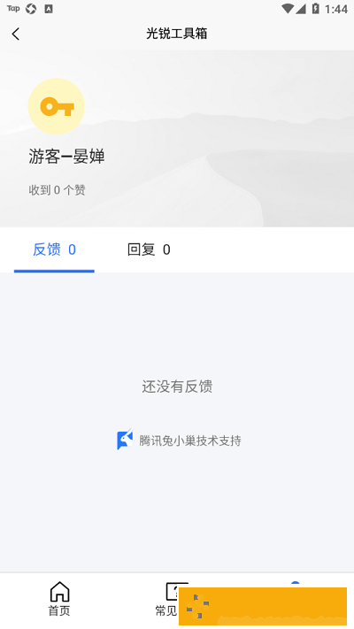 光锐工具箱