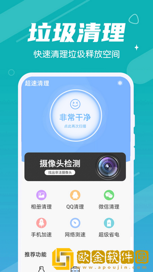 超速清理