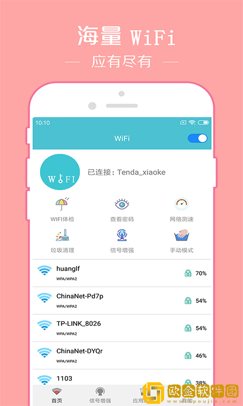 快连WiFi密码钥匙