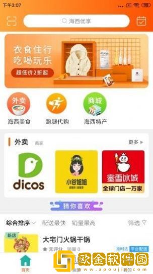 海西优享