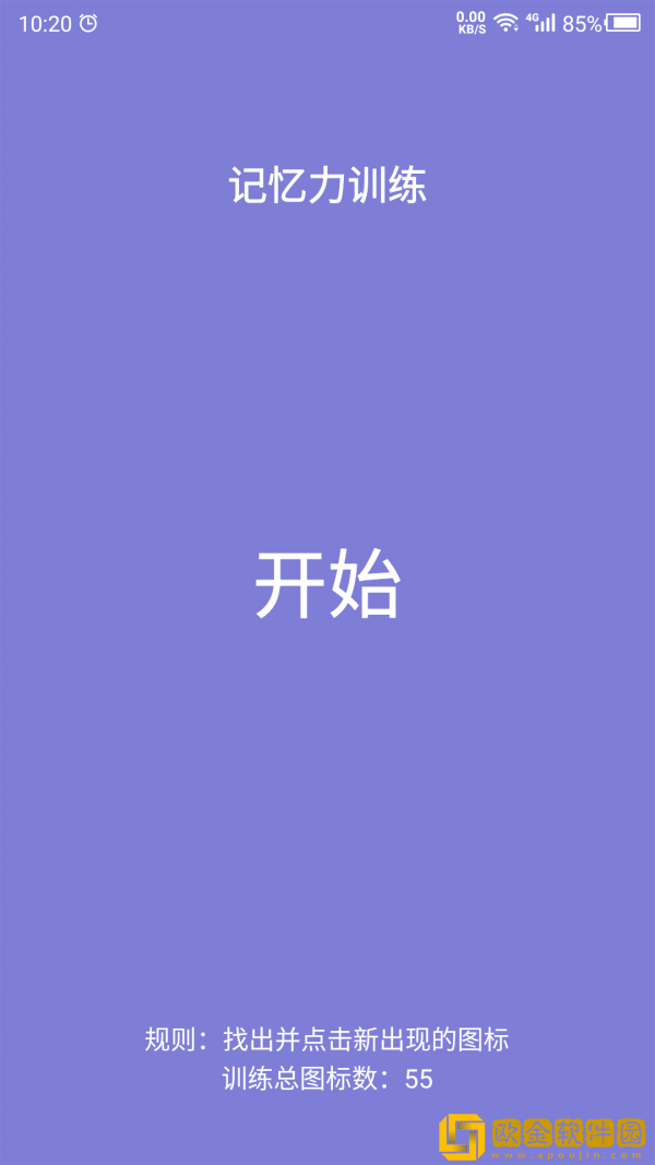 记忆力训练营