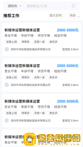 职路数字