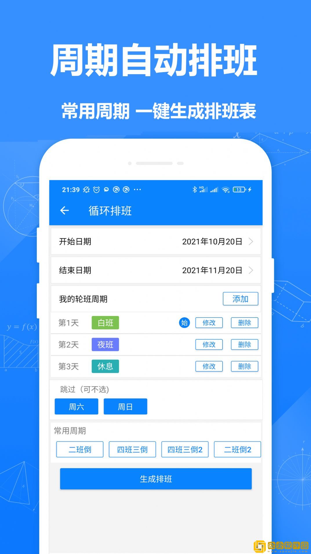排班倒