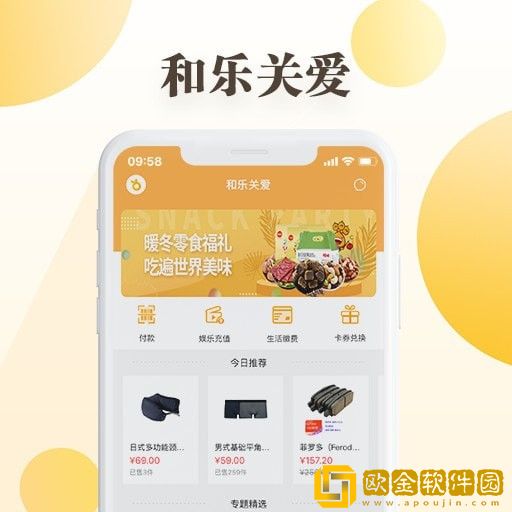 和乐关爱
