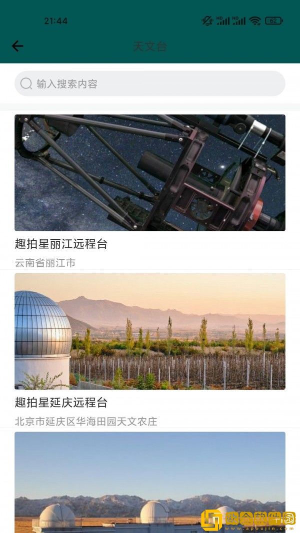 探星说