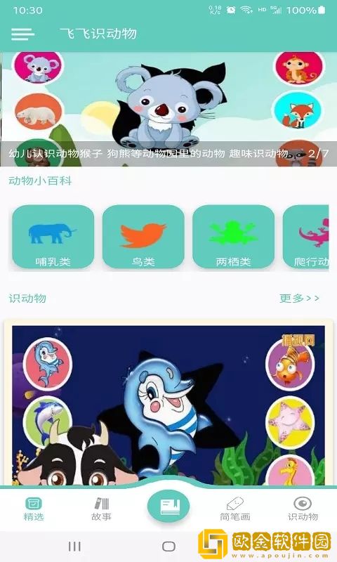 飞飞识动物