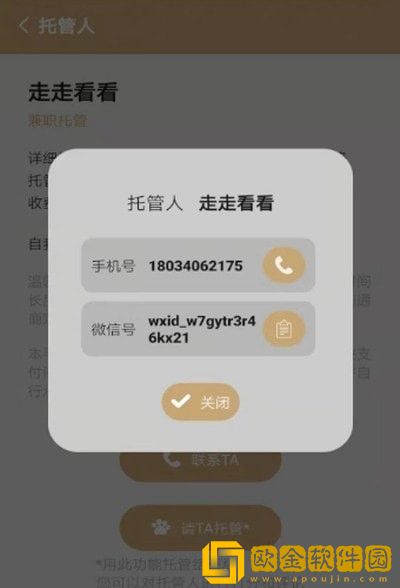 宠物托管宝