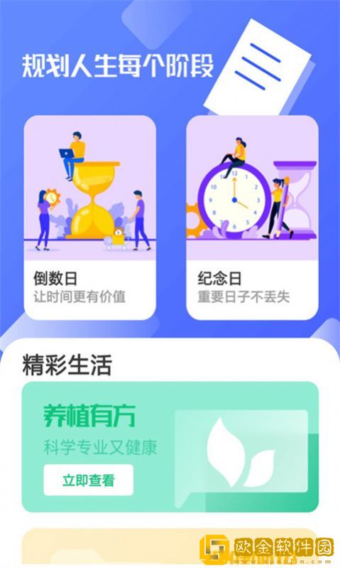 人生规划局