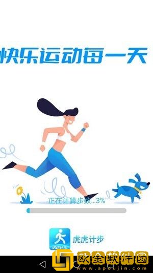 虎虎计步