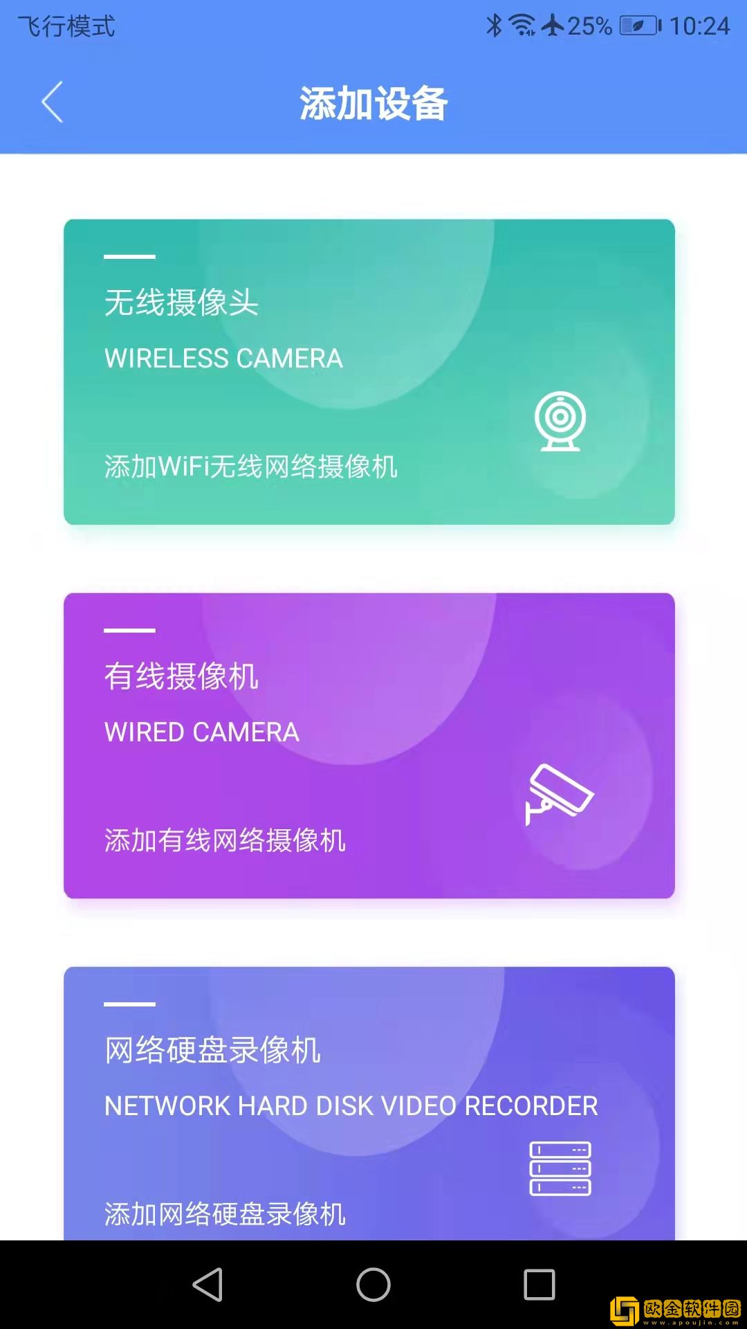 创泽视监控管理