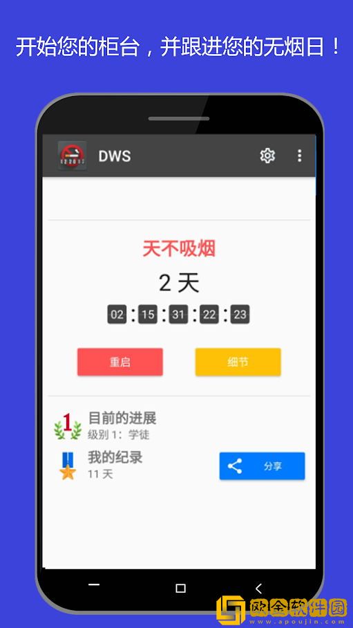 30天戒烟
