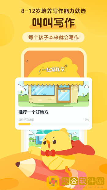 叫叫小作家