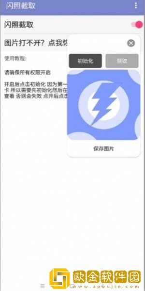 闪照截取