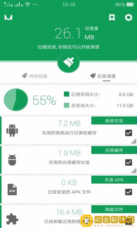 超级清理