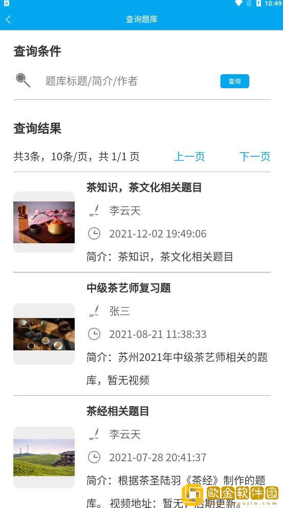 习练通