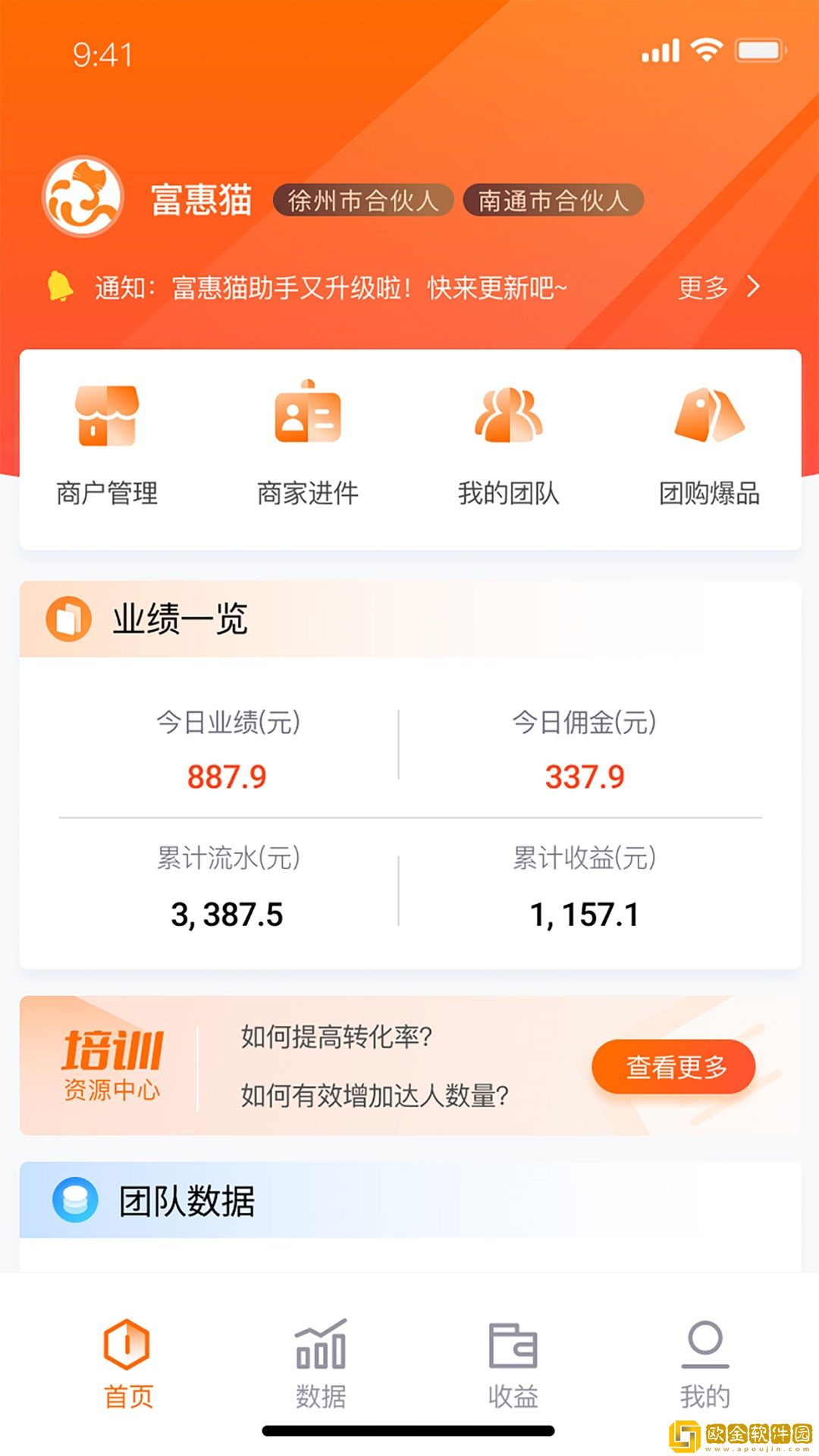 富惠猫代理版