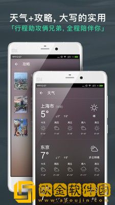 出发吧旅行计划