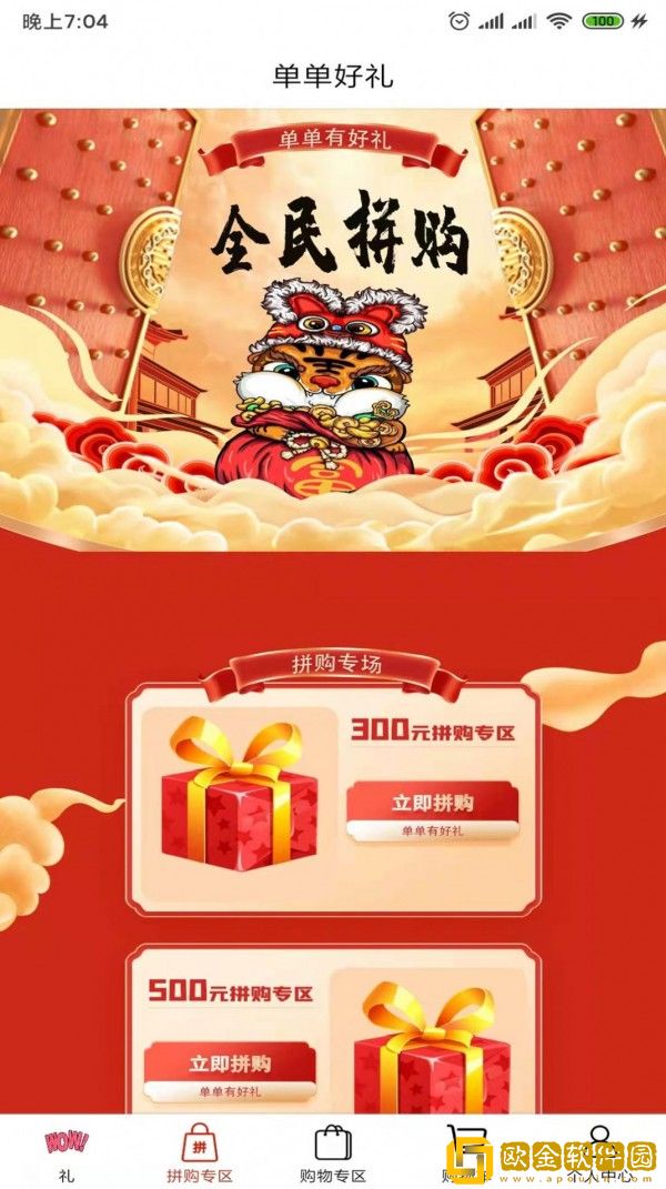 单单好礼